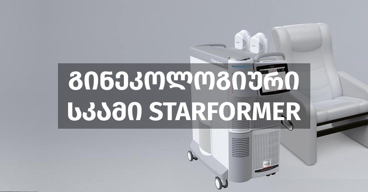 გინეკოლოგიური სკამი – Starformer by Fotona